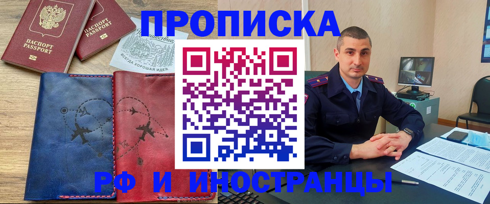 прописка иностранных граждан в Бикине