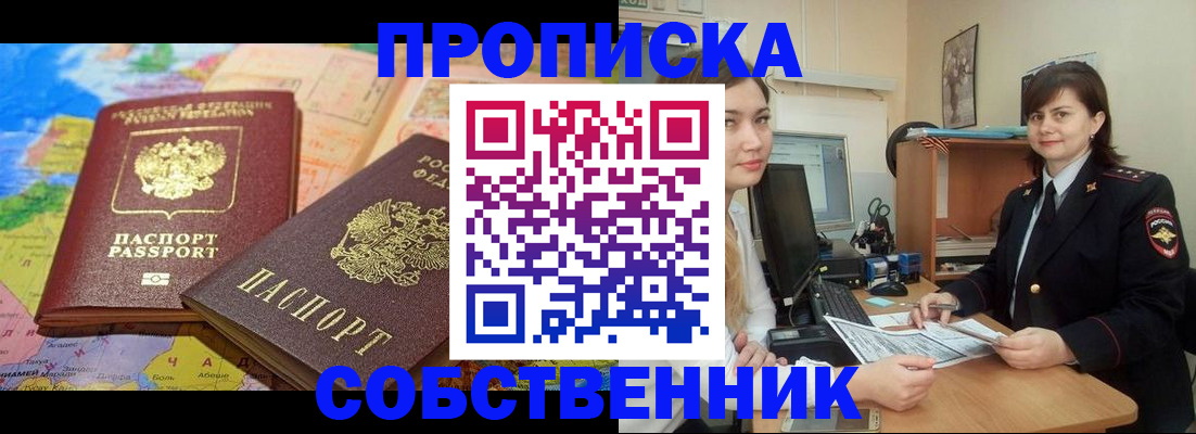 временная регистрация в квартире в Бикине