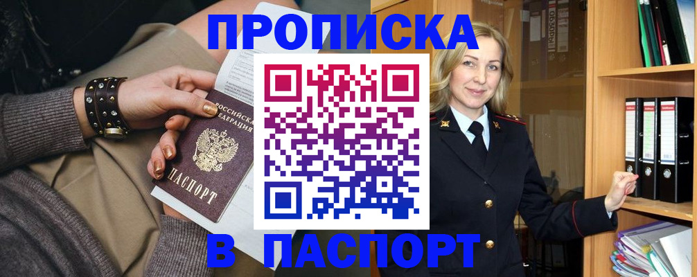прописка поиск в Бикине