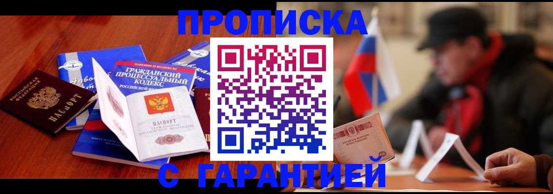 прописка ребенка в Бикине