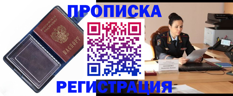 временная регистрация гарантия в Бикине