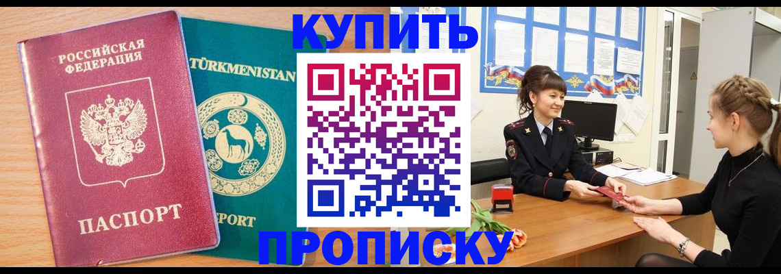 временная регистрация собственник в Бикине